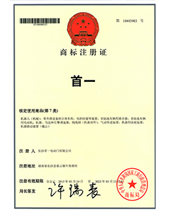 商標(biāo)注冊證1