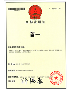 商標(biāo)注冊證2